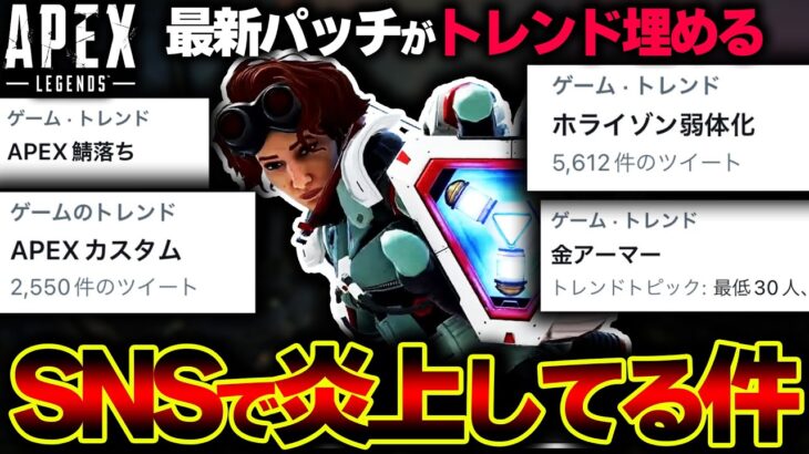 【ブチ切れ!?】”カスタム最低30人” に “ホライゾンの謎弱体化”… 今回の最新アプデがTwitterで炎上している件について。| ApexLegends