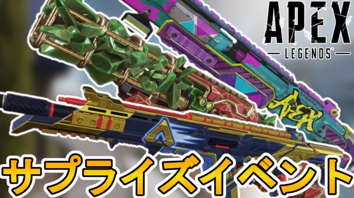 今後登場予定の武器スキンが判明！！最強の超激レアスキンを見逃すな！【4周年アニバーサリー】【コレクションイベント】【スーパーレジェンド】【リーク】【APEX LEGENDS/エーペックスレジェンズ】