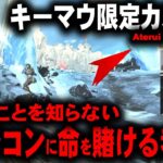 【#6 AAC】止まるんじゃねぇぞ！（キャラコン）キーマウ村で繰り広げられるキャラコン披露宴【APEX LEGENDS】