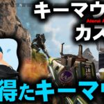 【#7 AAC】世界の終わり（サ終）までキャラコンしてそうなキーマウ村の村人たち【APEX LEGENDS】