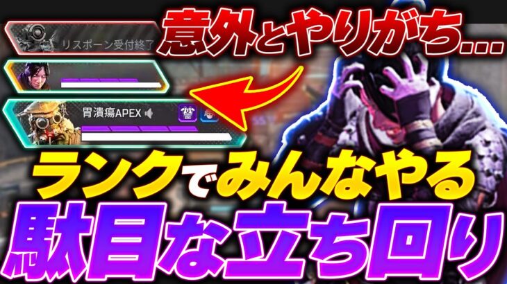 【やりがち】勿体ない動き、してませんか？ せっかく勝てるのにこの動きしてる人多すぎです！【APEX エーペックスレジェンズ】