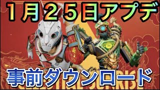 【APEX アプデ】事前ダウンロードきてます！やり方やよくある質問！【エーペックス】