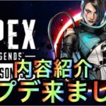 【APEX】アプデ来たので内容紹介【エーペックス パッチノート】