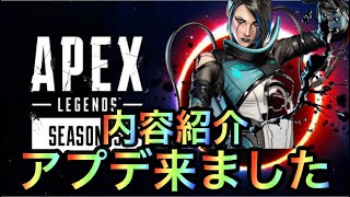 【APEX】アプデ来たので内容紹介【エーペックス パッチノート】