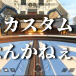 【APEX】特にアプデとかは関係ないやつ【ゆっくり実況】