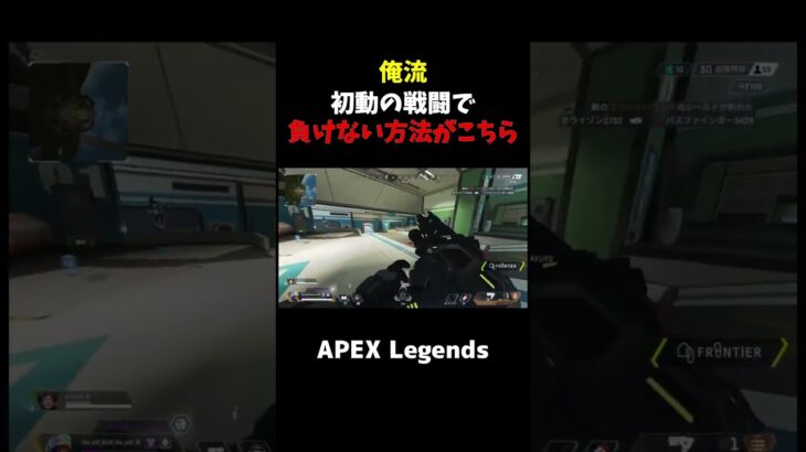 俺流、初動ファイト勝つ方法【APEX】【爪痕ダブハン/元プレデター】