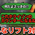 意外なキャラがホライゾンのカウンターに！ハルがリフトから落とされて大困惑【APEX翻訳】