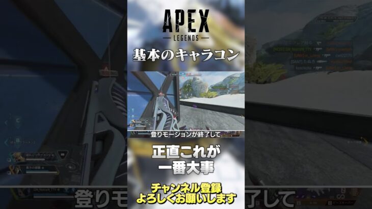 【 APEX 】めっちゃ大事なキャラコン！3分でできるようになるからちゃんとやろう！【 のったん エペ解説 】