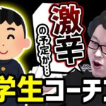 【APEX】 31歳鬼コーチが中学生に激辛コーチングするはずだったが！リスナーコーチング企画【shomaru7/エーペックスレジェンズ】