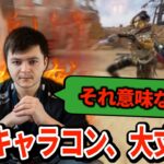 レップスが敵のキャラコンを厳しく指導！早ければ強いわけではない【APEX翻訳】