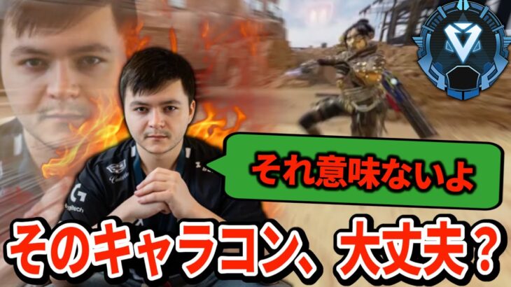 レップスが敵のキャラコンを厳しく指導！早ければ強いわけではない【APEX翻訳】