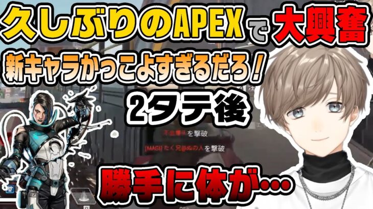 久しぶりのAPEXで新キャラを使い大興奮する叶【にじさんじ/切り抜き/叶】