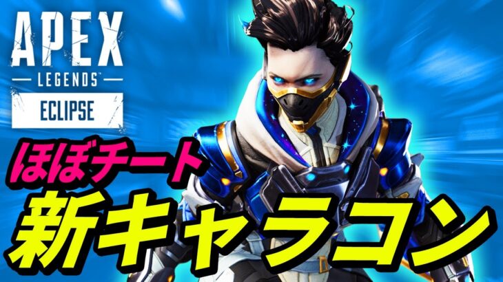 【ほぼチート】常識を覆す「新キャラコン」がチートすぎてヤバイ！ｗ 他【APEX LEGENDS/エーペックスレジェンズ】