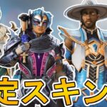 「スペルバウンドコレクションイベント」で登場する限定スキン、再販スキンが判明！！スーパーレジェンド、無料報酬トラッカーも見逃すな！【リーク】【APEX LEGENDS/エーペックスレジェンズ】