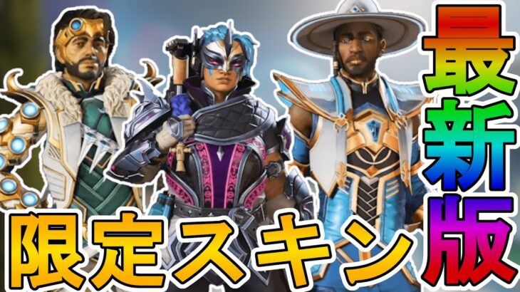 「スペルバウンドコレクションイベント」で登場する限定スキン、再販スキンが判明！！スーパーレジェンド、無料報酬トラッカーも見逃すな！【リーク】【APEX LEGENDS/エーペックスレジェンズ】