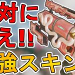 これは絶対に買え！！ウィングマンの新スキン「大蛇の牙」が最強すぎる件！！【旧正月】【リアクティブスキン】【コレクションイベント】【リーク】【APEX LEGENDS/エーペックスレジェンズ】