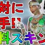 ライフラインの限定スキン【アルケミスト】は史上最高の無料スキン！？これは絶対解除しろ！！【コレクションイベント】【スーパーレジェンド】【リーク】【APEX LEGENDS/エーペックスレジェンズ】