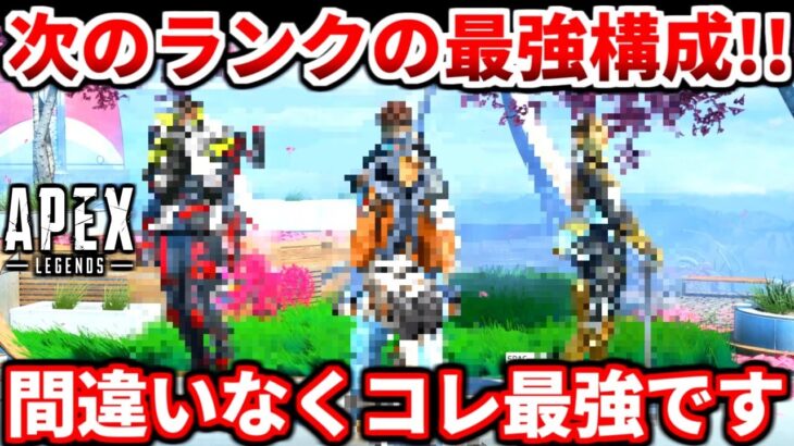 次のランクでの最強構成教えます！オリンパスやるなら見るべき！強い使い方とかも教えるよ！【APEX LEGENDS立ち回り解説】