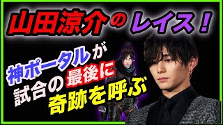 この使い方が山田涼介のレイス！【APEX Legends/えーぺっくすレジェンズ】