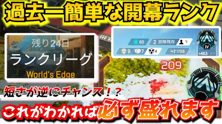 『APEX解説』過去一簡単な開幕ランク！スプリット日数が短いと逆に盛りやすい！？バグや鯖落ちによってオリンパスから変更された神マップワールズエッジは今やるべし【シーズン15/エイムアシスト/チーター】