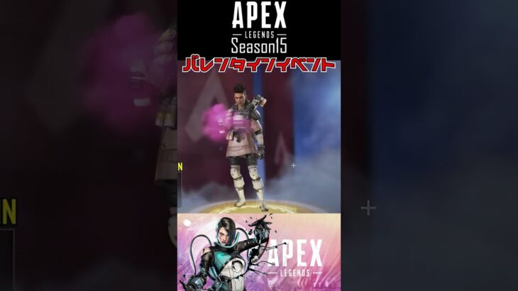 【APEXリーク】シーズン15バレンタインイベント！【期間限定モードも！】