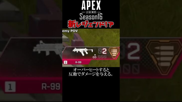 【APEXリーク】シーズン16で登場する新レジェンド！？