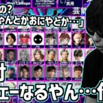 自分が出演するAPEXオフイベのメンバーを見て確信するもこう【2023/01/13】