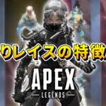 【APEX】イきりレイスが使うスキン5選