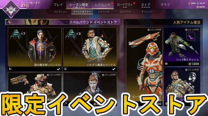 最強の超激レアスキン「過去の呼び声」が再販！ここだけのスキンを見逃すな！！【APEXストア】【コレクションイベント】【スーパーレジェンド】【リーク】【APEX LEGENDS/エーペックスレジェンズ】