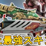 APEX史上最強！？コレクションイベントで登場予定の武器スキンが神過ぎる！！注目のリアクティブスキンは最弱！？【スーパーレジェンド】【リーク】【APEX LEGENDS/エーペックスレジェンズ】