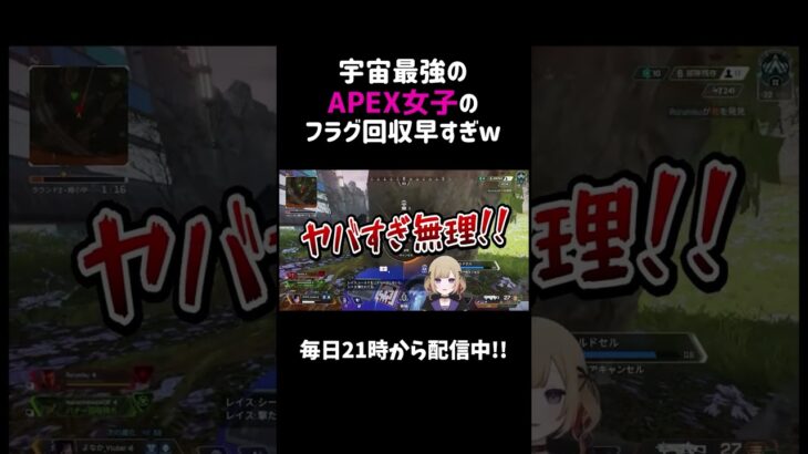 宇宙最強APEX女子のフラグ回収早すぎたｗ【APEX】#shorts