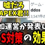 【APEXに奇跡が!?】DDoS対策のアプデ前とアプデ後の結果を報告します【shomaru7/エーペックスレジェンズ】