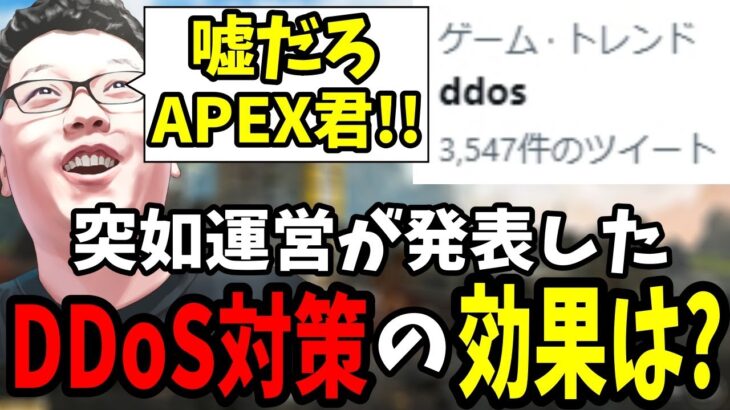 【APEXに奇跡が!?】DDoS対策のアプデ前とアプデ後の結果を報告します【shomaru7/エーペックスレジェンズ】