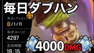 【APEX】ミラージュでダブハン［俺はNIRUを超える］4000dmg