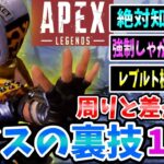 【APEX】PADで出来るレイスのキャラコン11選【過去ボツ動画】