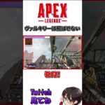 【APEX】ヴァルキリー撃ち落とすのきもちええ～～～～#Shorts