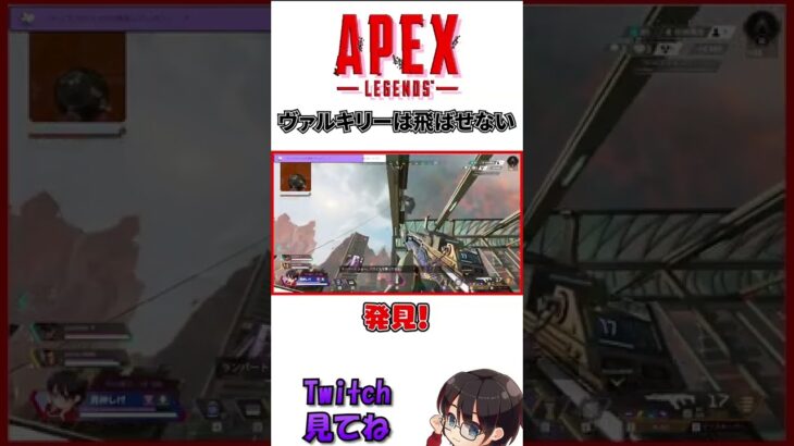 【APEX】ヴァルキリー撃ち落とすのきもちええ～～～～#Shorts