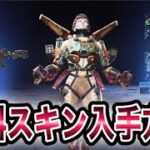 【APEX】ヴァルキリーの新スキン登場！『ディープダイブ』Twitch Prime無料限定スキンを紹介します【入手方法はコメント欄に】