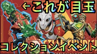 【APEX】次回コレクションイベントピースキーパーのスパレジェw【エーペックス リーク】