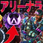 【Apex】キーマウミラージュ専 アリーナソロランクでフィジカル強化