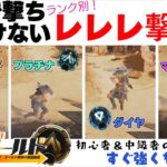 【 Apex解説 】観てすぐ真似できる！対面での撃ち合い(レレレ撃ち)をランク別に解説！中級者・初心者にガチで観てほしい！【 脱ゴールド帯 】