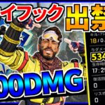 【Apex】スカイフックのみでダブハンが取れてしまう時代【ミラージュ日本１位】