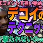 【Apexミラージュソロマスターによる解説】デコイのふりがぶっ刺さるようになるテクニックを紹介＆解説！【配信切り抜き】