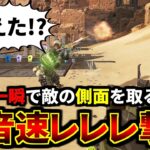 【プロも知らない】新キャラコン『音速レレレ撃ち』徹底解説！ マジで強すぎる  | Apex Legends