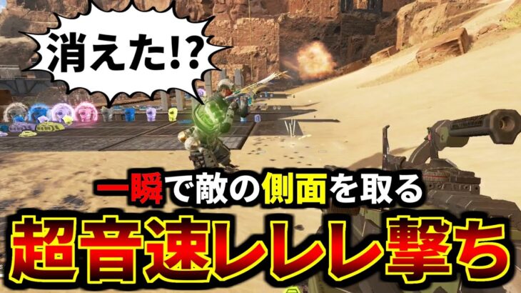 【プロも知らない】新キャラコン『音速レレレ撃ち』徹底解説！ マジで強すぎる  | Apex Legends