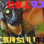 【Apex Legends】社会人マスターキル集　※音ハメあり【キル集】
