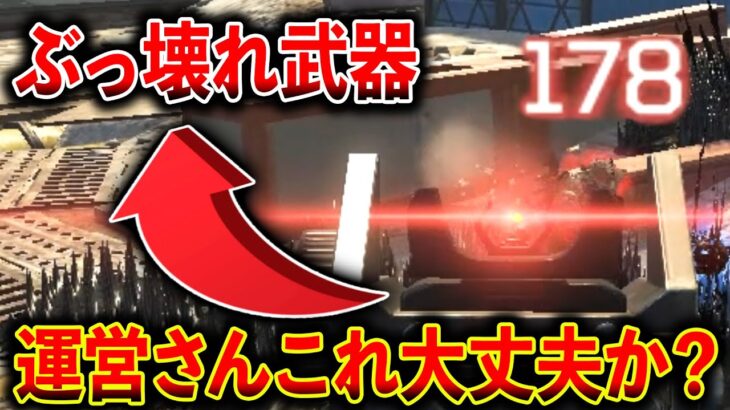 【強すぎてトレンド入り】この武器“鬼強化“されて“近距離最強“になりました。運営さんこれ本当に大丈夫か！？│Apex Legends