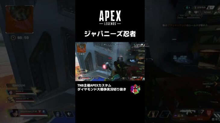 ジャパニーズ忍者【ダイヤモンド大戦争切り抜き】【Apex Legends】 #shorts