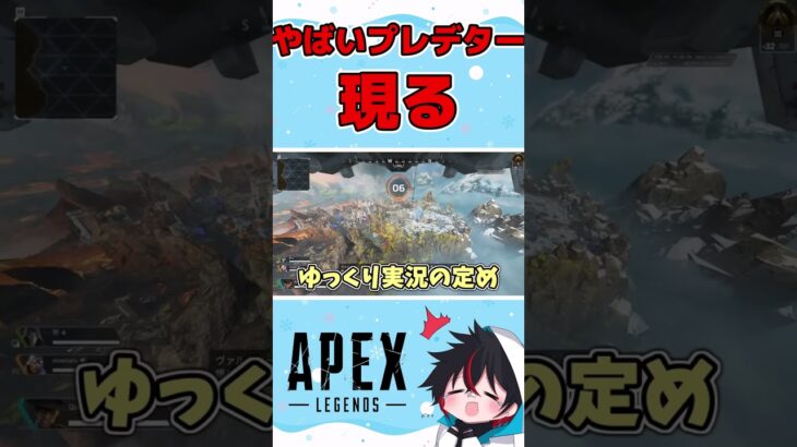 【Apex Legends】急にVCでドッピオになったプレデターが面白すぎたｗｗｗｗｗ【ゆっくり実況】【GameWith所属】#shorts