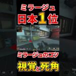 【Apex】ミラージュキル数日本一位による騙すコツ #Shorts